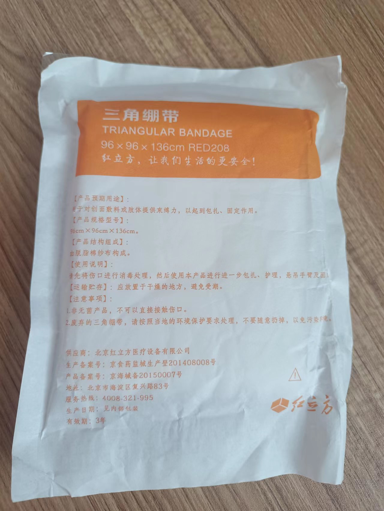 三角繃帶 三角繃帶